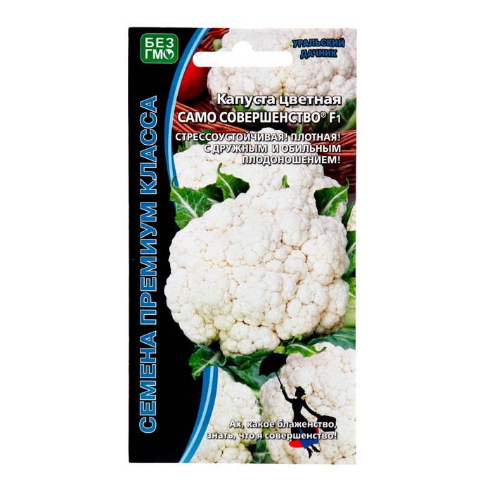 Семена Капуста цветная "Само совершенство" F1, 0,25 г - Фото 1