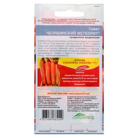 Семена Томат "Челябинский Метеорит", 20 шт (комплект 2 шт)