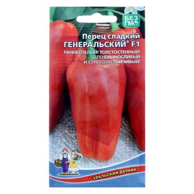 Семена Перец сладкий "Генеральский" F1, 20 шт (10 шт)