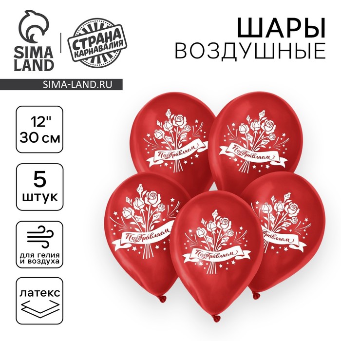 

Воздушный шар латексный 12" «Поздравляем!», пастель, 5 шт., МИКС