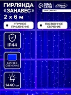 УЦЕНКА ЗАНАВЕС SPEC. IP44, УМС, Ш:2 м, В:6 м, Н.Б. 3W LED-1440-220V, БЕЗ контр. СИНИЙ - Фото 1