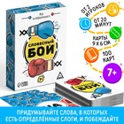 Настольная игра на сообразительность «Словесный бой», 100 карт, 7+ - Фото 1