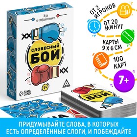 Настольная коммуникативная игра «Словесный бой» 3823592