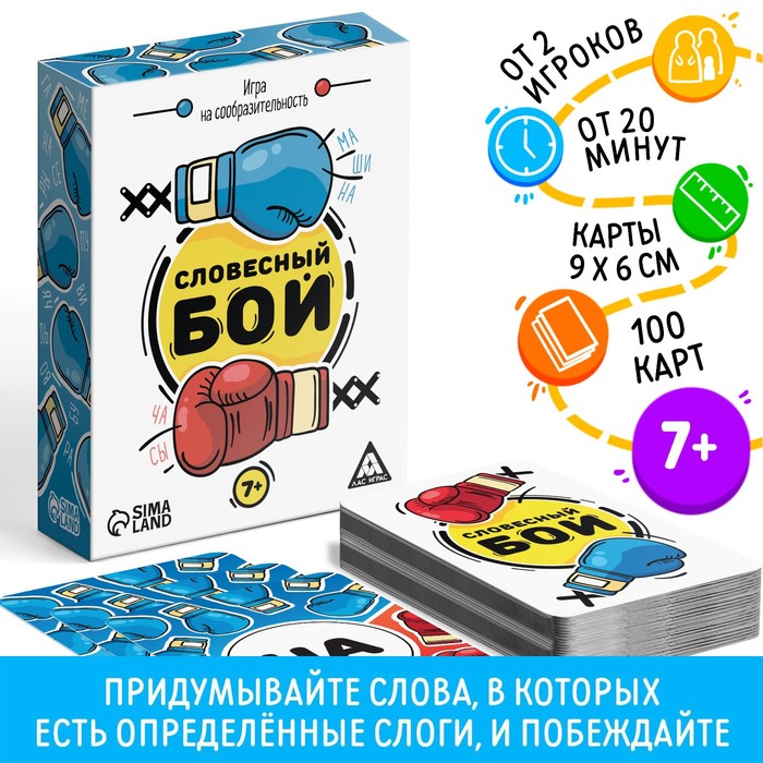 Настольная игра на сообразительность «Словесный бой», 100 карт, 7+ - Фото 1