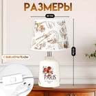 Настольная лампа с абажуром RISALUX «Париж с цветком», Е14 40 Вт, классическая, в спальню, на тумбочку, в гостиную, 20×20×33 см - Фото 2