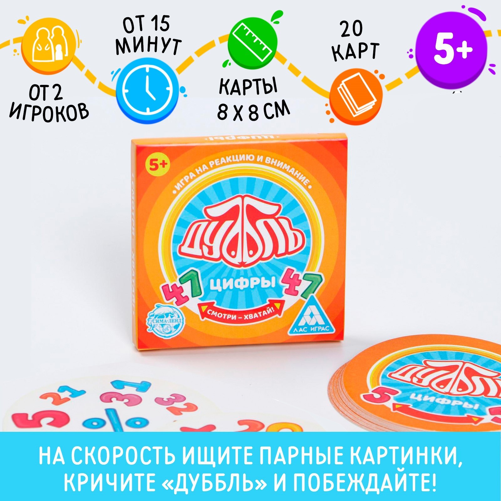 Настольная игра на реакцию и внимание «Дуббль. Цифры», 20 карт, 5+  (3894993) - Купить по цене от 75.00 руб. | Интернет магазин SIMA-LAND.RU