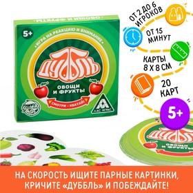 Настольная игра «Дуббль. Овощи и фрукты» на реакцию и внимание, 20 карт, 5+
