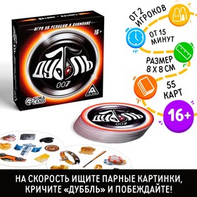 Карточная игра на реакцию и внимание «Дуббль. 007», 55 карт, 16+