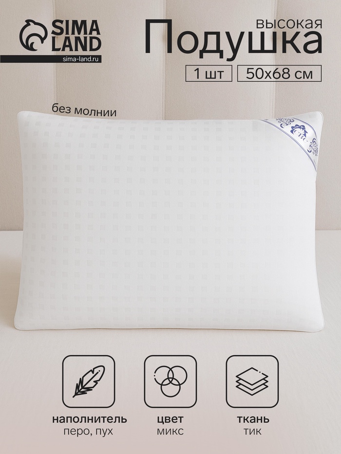 Подушка СВС «Пуховая», 50х68 см, 100% пух, тик, хл 100% - Фото 1