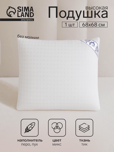 Подушка СВС «Пуховая», 68х68 см, 100% пух, тик, хл 100%
