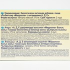 Рыбий жир Mirrolla с витаминами A, D, E, 100 капсул по 0.37 г - Фото 3