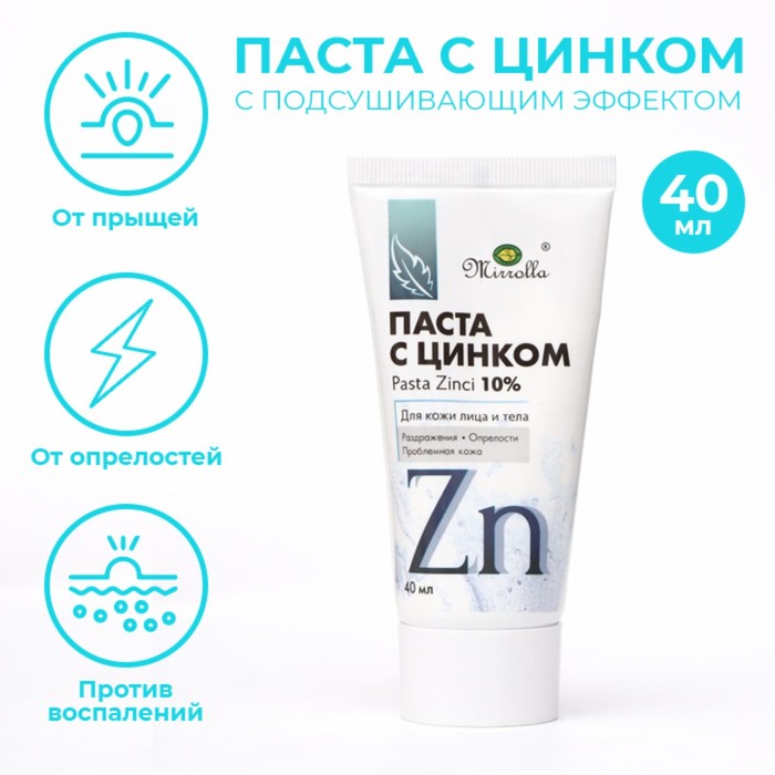 Паста цинковая «Мирролла», против угревой сыпи, воспалений и опрелостей, 40 мл - Фото 1