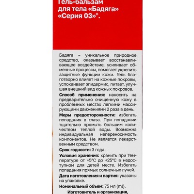 Гель-бальзам «Бадяга», 75 мл