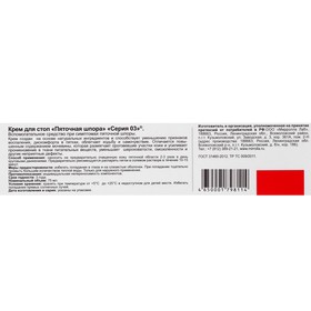 Крем «Серия 03. Пяточная шпора» для стоп, 75 мл (комплект 2 шт)