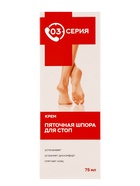 Крем «Серия 03. Пяточная шпора» для стоп, 75 мл - Фото 6