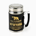 Термокружка с ситечком «Настоящий мужчина», 350 мл, сохраняет тепло 3 ч - Фото 2