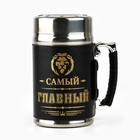 Термокружка с ситечком «Самый главный», 350 мл - Фото 6