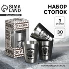 Стопки «Держи курс», набор 3 шт. × 30 мл - Фото 1
