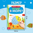 Книга с маркером «Напиши и сотри. Кто живёт в море», 12 стр., многоразовая - Фото 2