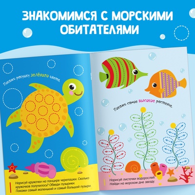 Книга с маркером «Напиши и сотри. Кто живёт в море», 12 стр., многоразовая