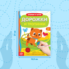 Книга с маркером «Напиши и сотри. Дорожки и тропинки», 12 стр., многоразовая - Фото 2