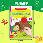 Книга многоразовая с маркером «Озорные зверюшки», 12 стр. - Фото 2