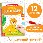 Книга с маркером «Обведи и сотри. Весёлый зоопарк», 12 стр., многоразовая - Фото 1