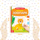 Книга с маркером «Обведи и сотри. Весёлый зоопарк», 12 стр., многоразовая - Фото 2