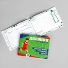 Дневник тренировок «Футбол», 48 листов, 15.3×12.4 см - Фото 3