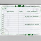 Дневник тренировок «Футбол», 48 листов, 15.3×12.4 см - Фото 6