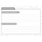 Дневник тренировок "You can do this" - Фото 8