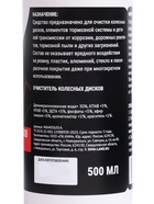 Очиститель дисков и тормозов Grand Caratt, 500 мл, 014 - Фото 12