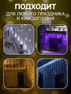 УЦЕНКА Гирлянда «Бахрома» 1.8 × 0.5 м, IP20, прозрачная нить, 48 LED, свечение жёлтое, 8 режимов, 220 В - Фото 6
