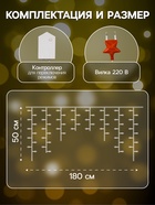 УЦЕНКА Гирлянда «Бахрома» 1.8 × 0.5 м, IP20, прозрачная нить, 48 LED, свечение жёлтое, 8 режимов, 220 В - Фото 2