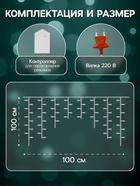 УЦЕНКА Гирлянда «Бахрома-арка» 1×1 м, IP20, прозрачная нить, 126 LED, свечение мульти, 8 режимов, 220 В 4064532