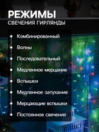 УЦЕНКА Гирлянда «Бахрома-арка» 1×1 м, IP20, прозрачная нить, 126 LED, свечение мульти, 8 режимов, 220 В 4064532