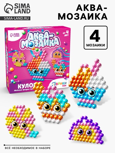 Аквамозаика для детей «Для девочек», 280 шариков