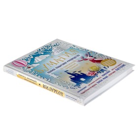 

Бумагия. Полное пошаговое руководство по современным бумажным техникам. Болдова М., Копцева С.