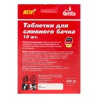 Таблетки для сливного бачка Frau Gretta «Морская свежесть», 10 шт. - Фото 3