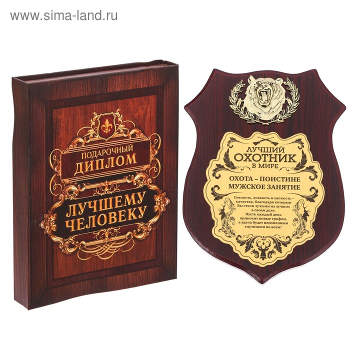 УЦЕНКА Диплом на деревянной плакетке "Лучший охотник", 15 х 20 см - Фото 1