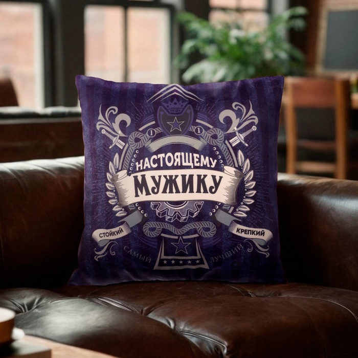 Подушка декоративная Этель «Настоящему мужчине», 40×40 см, велюр, п/э 100 % - Фото 1