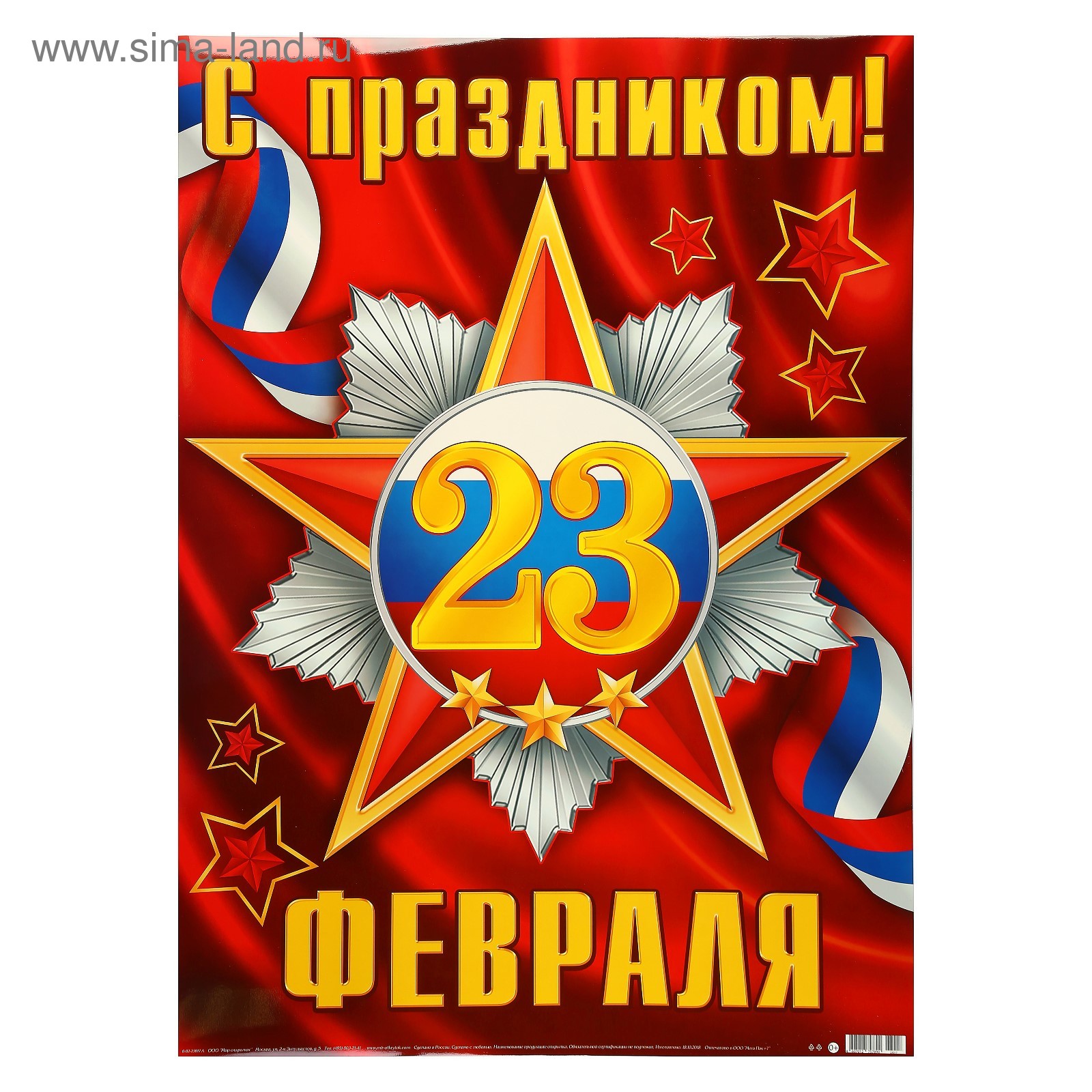 Концерт ко дню защитника отечества. 23 февраля баннер. 23 февраля афиша мероприятий. Названия праздников 23 февраля. Мероприятие посвященное 23 февраля.