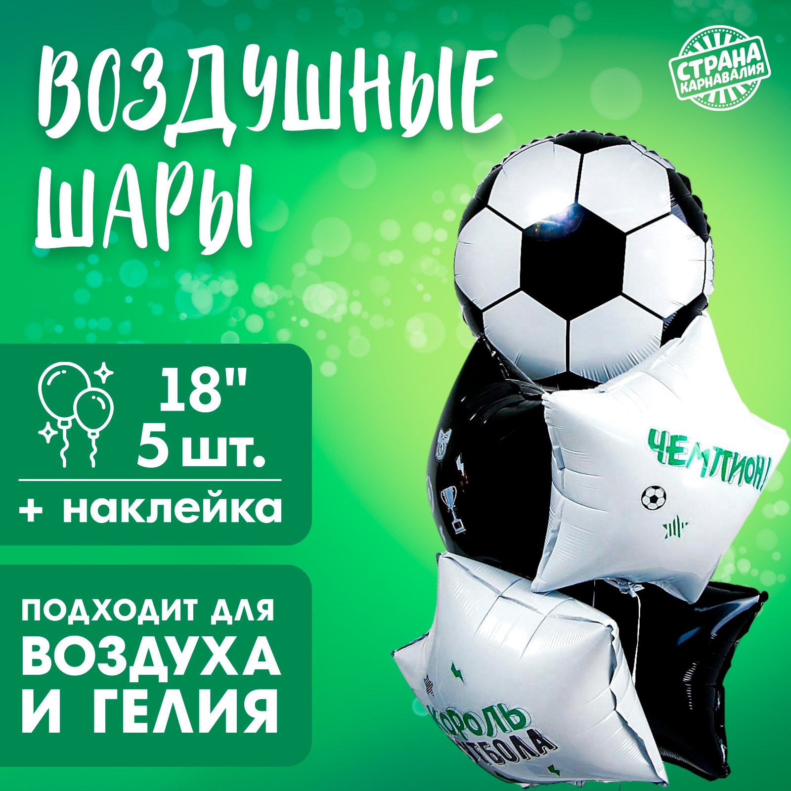 Фонтан из шаров «Футбол-2», для мальчика, латекс, фольга, 5 шт ...