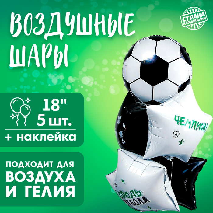 Фонтан из шаров «Футбол-2», для мальчика, латекс, фольга, 5 шт. - Фото 1