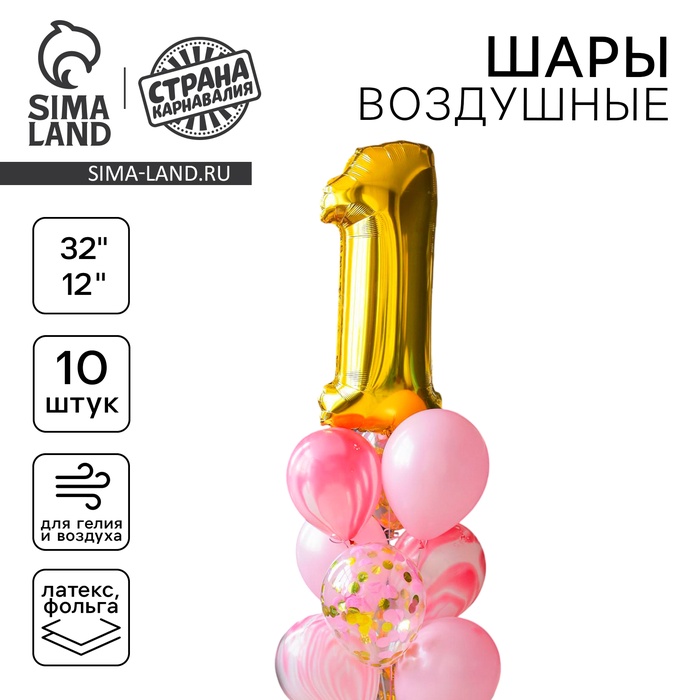 Воздушные шары, букет «1 годик», набор 10 шт., с конфетти - Фото 1