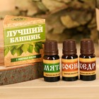 Набор 3 эфирных масла 10 мл «Лучшему банщику!» сосна, мята, кедр - Фото 1