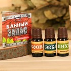 Набор 3 эфирных масла 10 мл «Банный запас» пихта, эвкалипт, сосна - Фото 1
