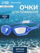Очки для плавания ONLYTOP, беруши, цвета МИКС - Фото 1