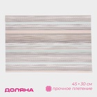 Салфетка сервировочная на стол «Дождь», 45×30 см, серая - Фото 1