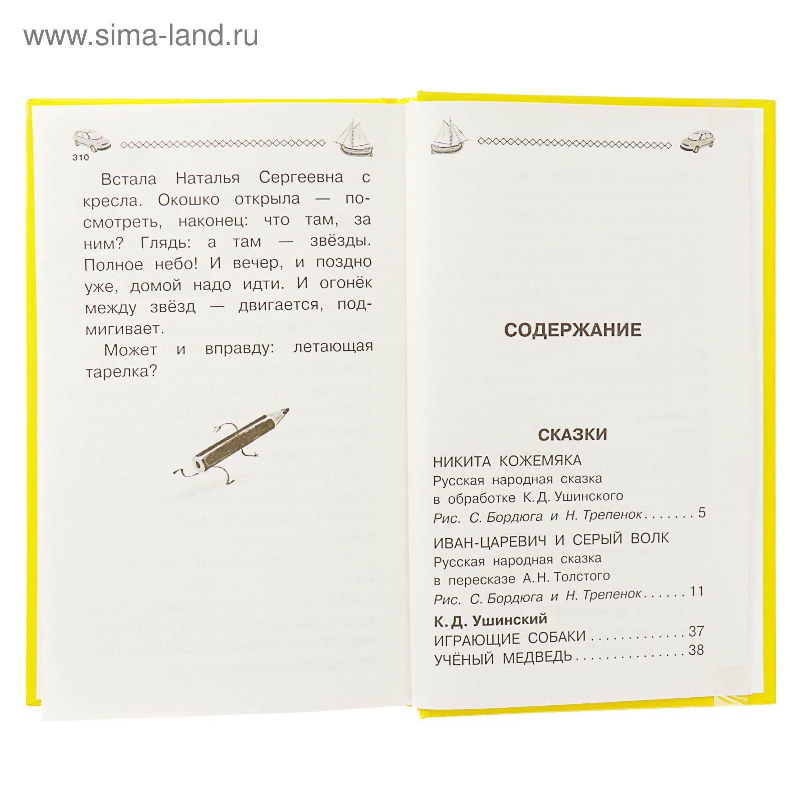 100 сказок, стихов и рассказов для мальчиков», Маршак С. Я., Бианки В. В.,  Успенский Э. Н. (4114016) - Купить по цене от 215.00 руб. | Интернет  магазин SIMA-LAND.RU